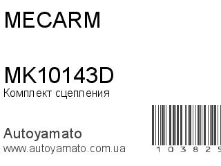 Комплект сцепления MK10143D (MECARM)