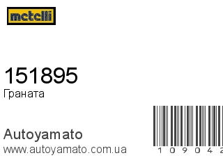 151895 (METELLI)