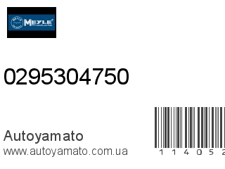 Дворник 0295304750 (MEYLE)