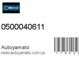 0500040611 (MEYLE)