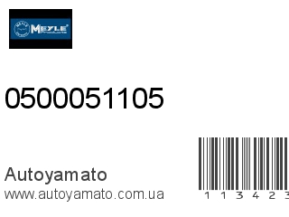 Ремень приводной 0500051105 (MEYLE)