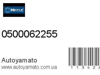 0500062255 (MEYLE)