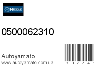 0500062310 (MEYLE)