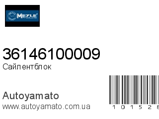 36146100009 (MEYLE)