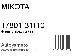 17801-31110 (MIKOTA)