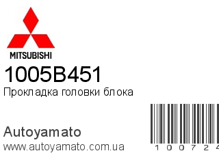 Прокладка головки блока 1005B451 (MITSUBISHI)