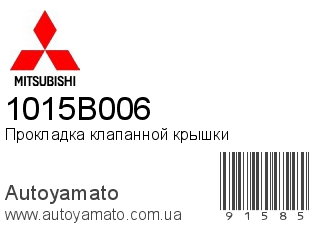 Прокладка клапанной крышки 1015B006 (MITSUBISHI)