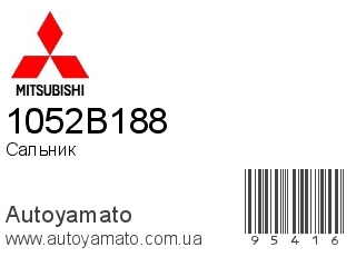 1052B188 (MITSUBISHI)