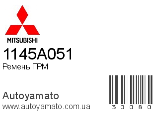 1145A051 (MITSUBISHI)