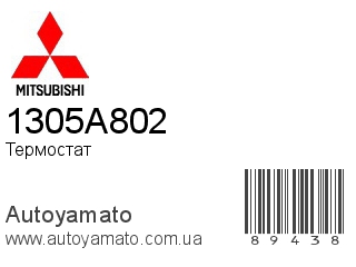 1305A802 (MITSUBISHI)