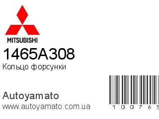 Кольцо форсунки 1465A308 (MITSUBISHI)