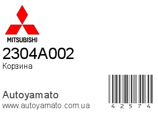 Корзина 2304A002 (MITSUBISHI)