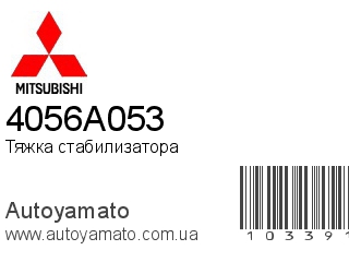4056A053 (MITSUBISHI)