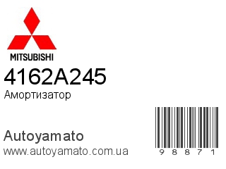 Амортизатор, стойка, картридж 4162A245 (MITSUBISHI)