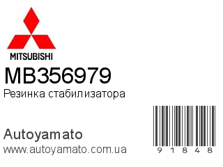 Резинка стабилизатора MB356979 (MITSUBISHI)