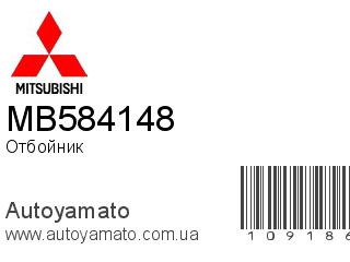 Отбойник MB584148 (MITSUBISHI)