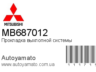 Прокладка выхлопной системы MB687012 (MITSUBISHI)