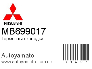 MB699017 (MITSUBISHI)