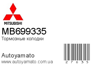 MB699335 (MITSUBISHI)