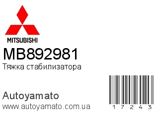 MB892981 (MITSUBISHI)