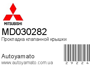 MD030282 (MITSUBISHI)