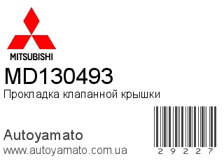 MD130493 (MITSUBISHI)