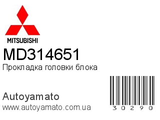 Прокладка головки блока MD314651 (MITSUBISHI)