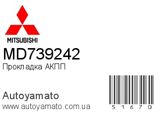 Прокладка АКПП MD739242 (MITSUBISHI)