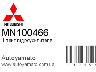 MN100466 (MITSUBISHI)