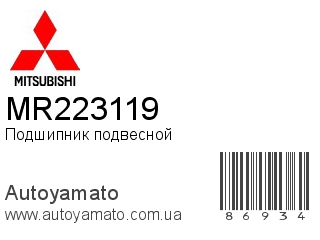 MR223119 (MITSUBISHI)