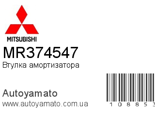 Втулка амортизатора MR374547 (MITSUBISHI)
