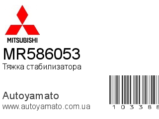 MR586053 (MITSUBISHI)