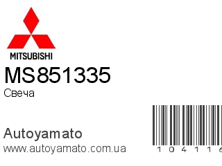MS851335 (MITSUBISHI)