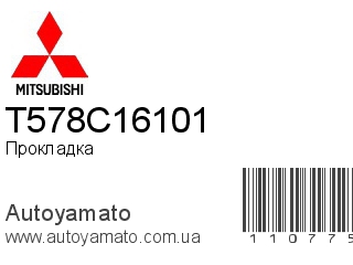 Прокладка T578C16101 (MITSUBISHI)