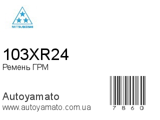 103XR24 (MITSUBOSHI)