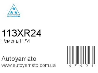 113XR24 (MITSUBOSHI)