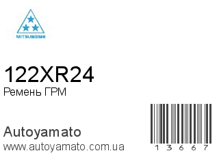 122XR24 (MITSUBOSHI)