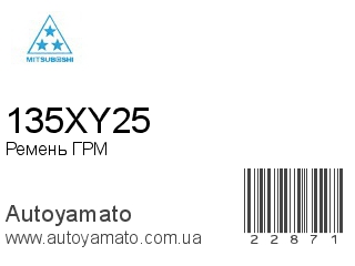 135XY25 (MITSUBOSHI)