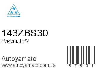 143ZBS30 (MITSUBOSHI)