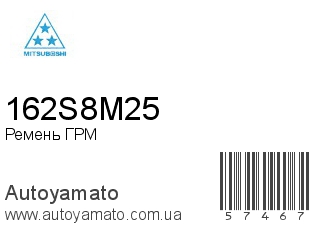 162S8M25 (MITSUBOSHI)