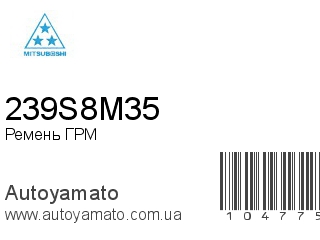 239S8M35 (MITSUBOSHI)