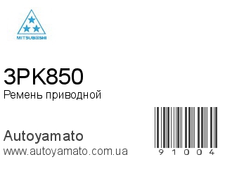 3PK850 (MITSUBOSHI)