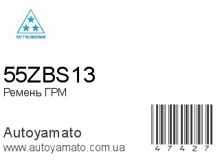 55ZBS13 (MITSUBOSHI)