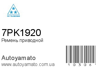 7PK1920 (MITSUBOSHI)