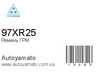 Ремень ГРМ 97XR25 (MITSUBOSHI)