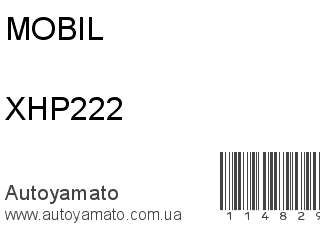 Смазка XHP222 (MOBIL)
