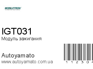 Модуль зажигания IGT031 (MOBILETRON)