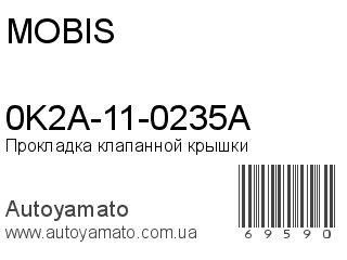 0K2A-11-0235A (MOBIS)