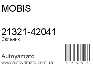 21321-42041 (MOBIS)