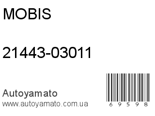 21443-03011 (MOBIS)